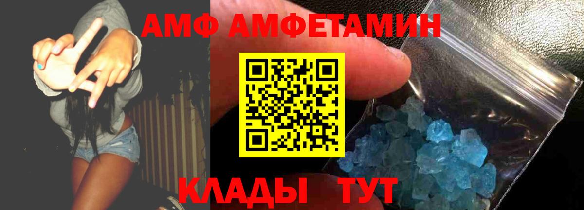 Амфетамин Розовый Вышний Волочёк