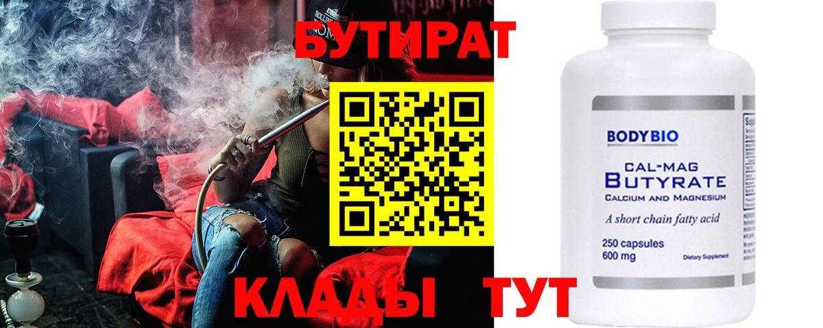 БУТИРАТ  БУТИРАТ Butirat  Вход с VPN  Вышний Волочёк 
