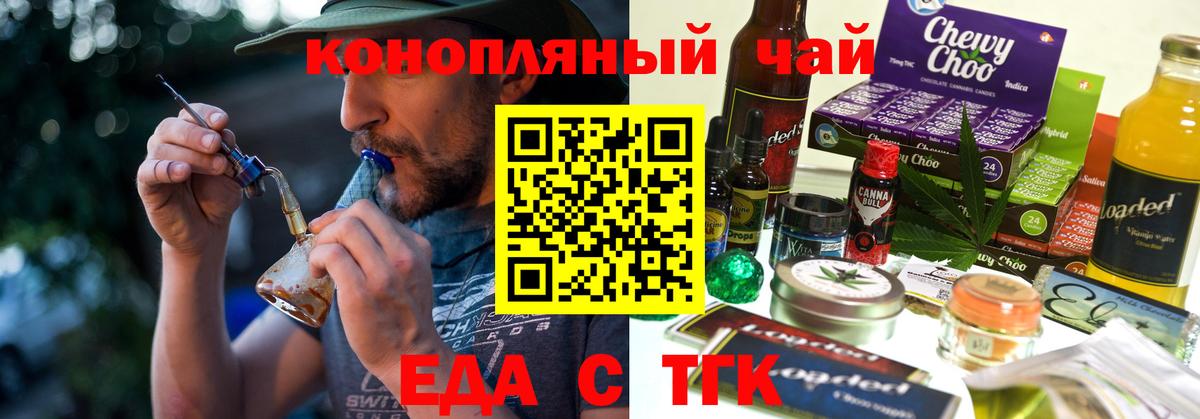 Еда ТГК марихуана  Вход с VPN  Вышний Волочёк 