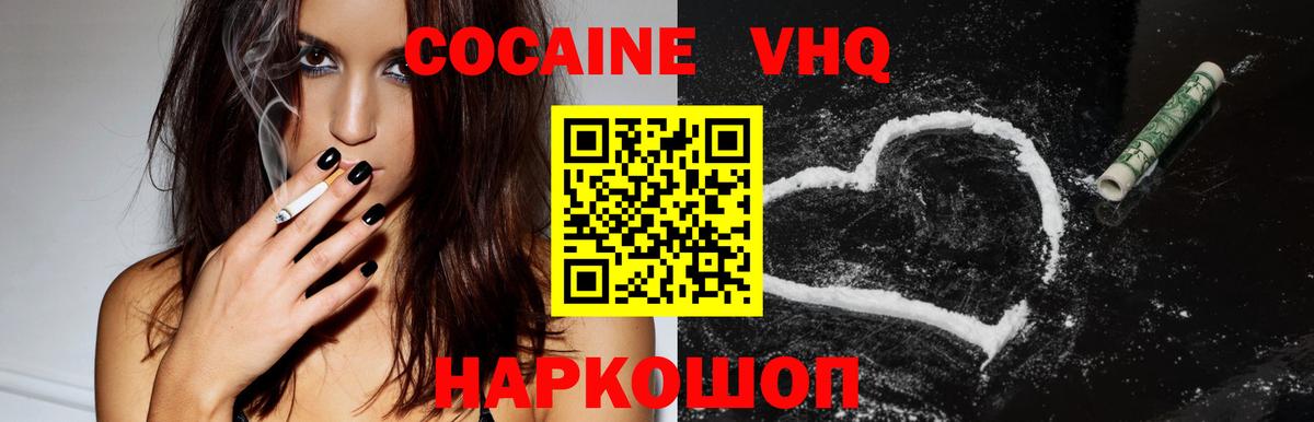 Cocaine VHQ Вышний Волочёк