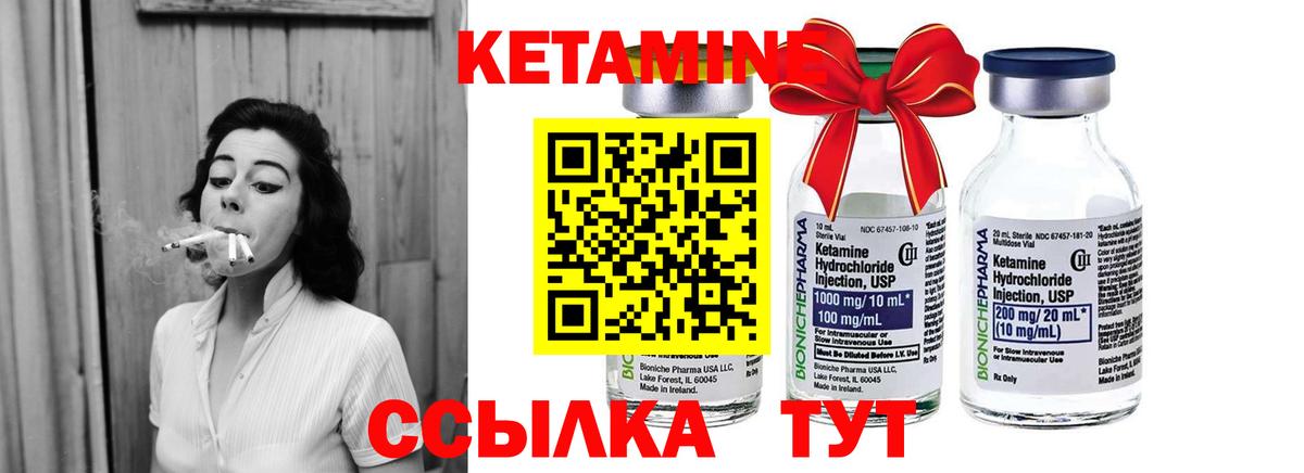 Кетамин VHQ Вышний Волочёк