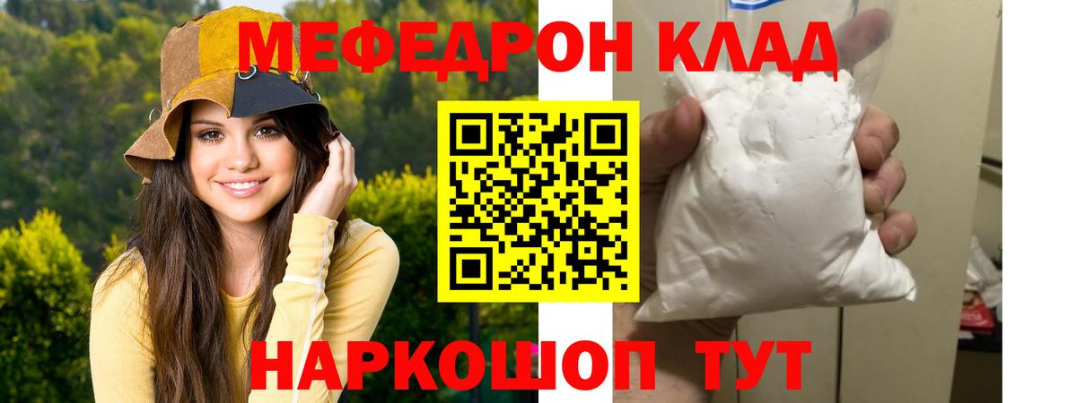 Мефедрон кристаллы Вышний Волочёк