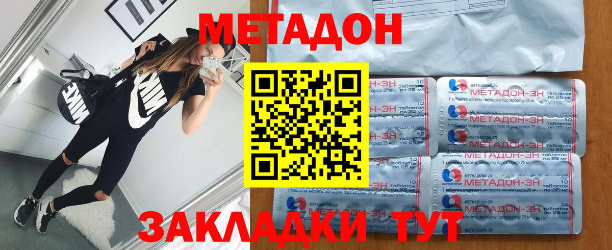 МЕТАДОН methadone Вышний Волочёк